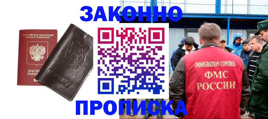 прописка от собственника в Собинке