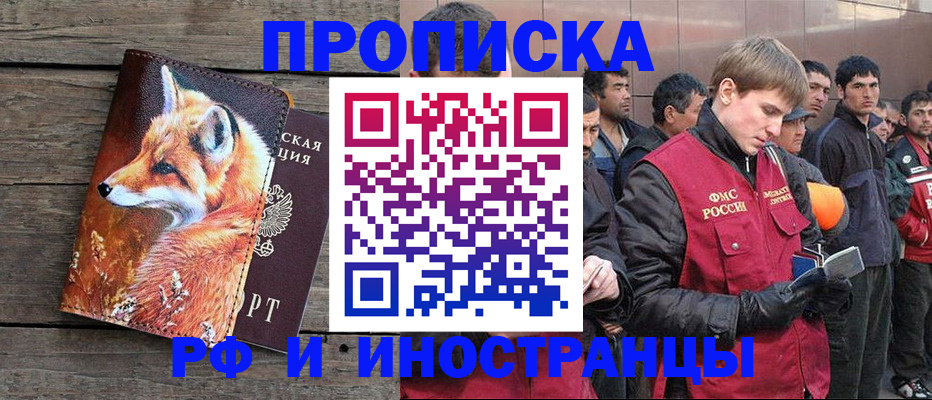 прописка для работы в Собинке