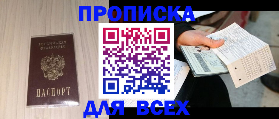 прописка 2025 в Собинке